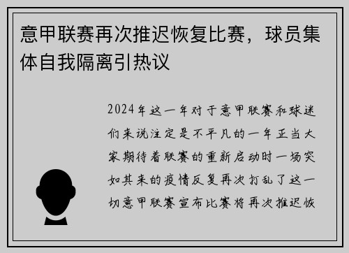 意甲联赛再次推迟恢复比赛，球员集体自我隔离引热议